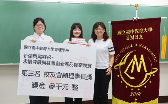 新儒商黑客松-永續發展與社會創新產品提案競賽結果揭曉(第 3 張/共 4 張)