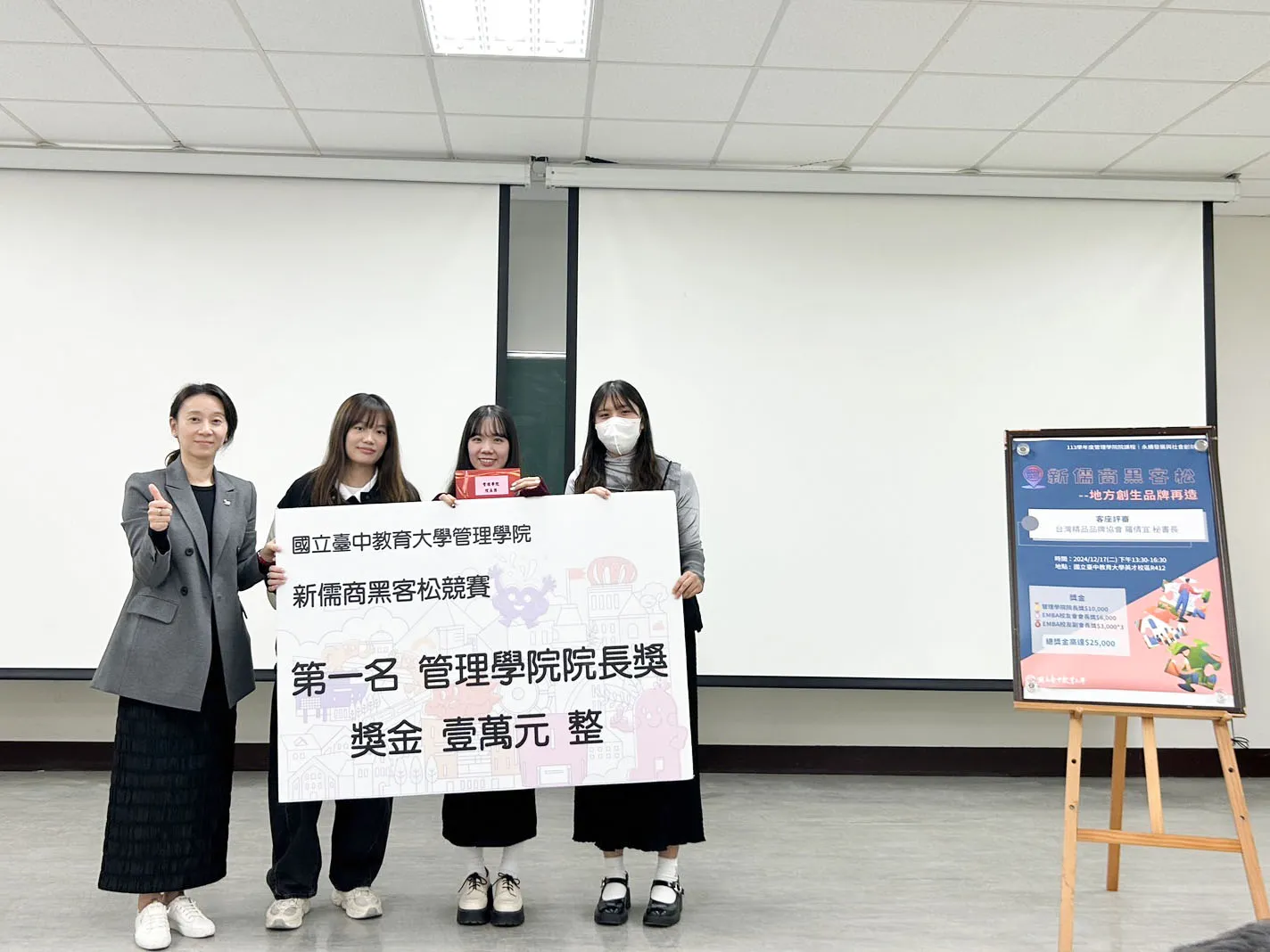 第四屆「新儒商黑客松—永續發展與社會創新地方創生提案競賽」圓滿落幕（第 2 張／共 6 張）