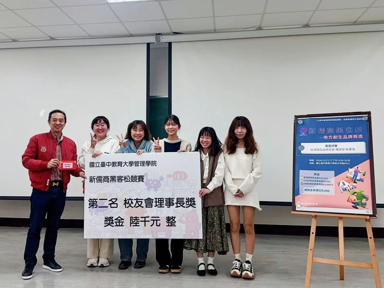 第四屆「新儒商黑客松—永續發展與社會創新地方創生提案競賽」圓滿落幕（第 5 張／共 6 張）