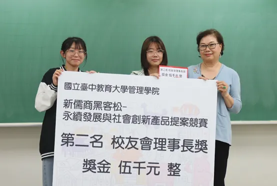 新儒商黑客松-永續發展與社會創新產品提案競賽結果揭曉(第 2 張/共 4 張)