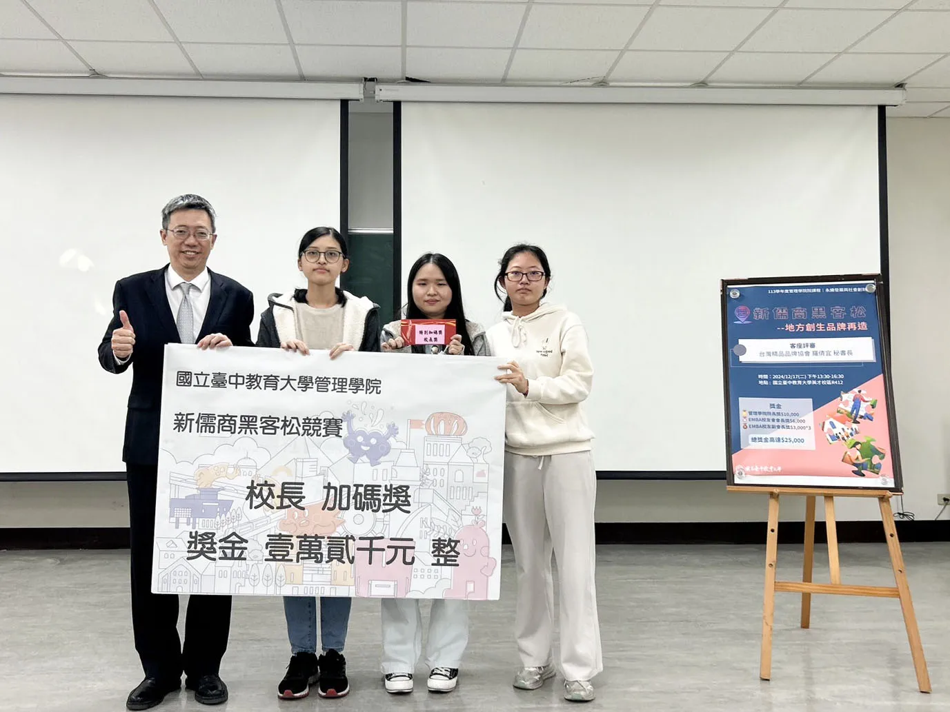 第四屆「新儒商黑客松—永續發展與社會創新地方創生提案競賽」圓滿落幕（第 1 張／共 6 張）