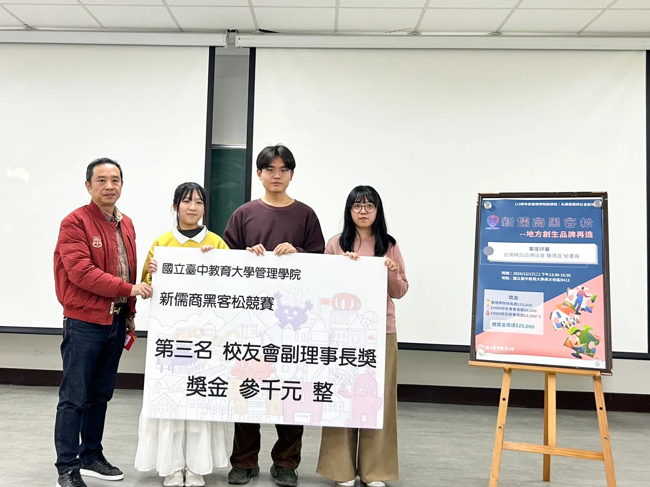 第四屆「新儒商黑客松—永續發展與社會創新地方創生提案競賽」圓滿落幕（第 3 張／共 6 張）